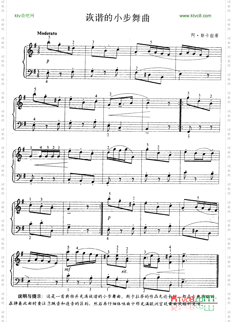 诙谐的小步舞曲