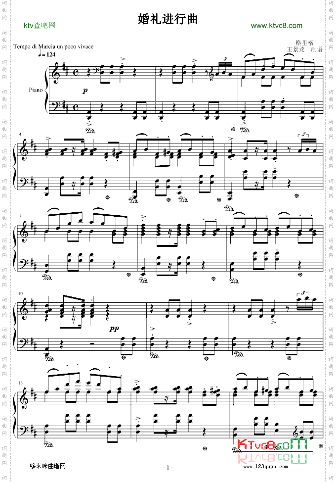 婚礼进行曲-格里格