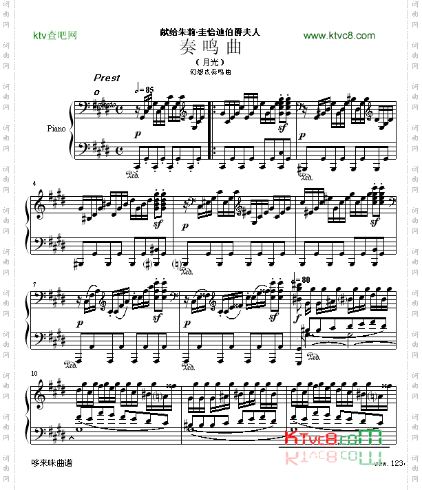 月光第三乐章-贝多芬