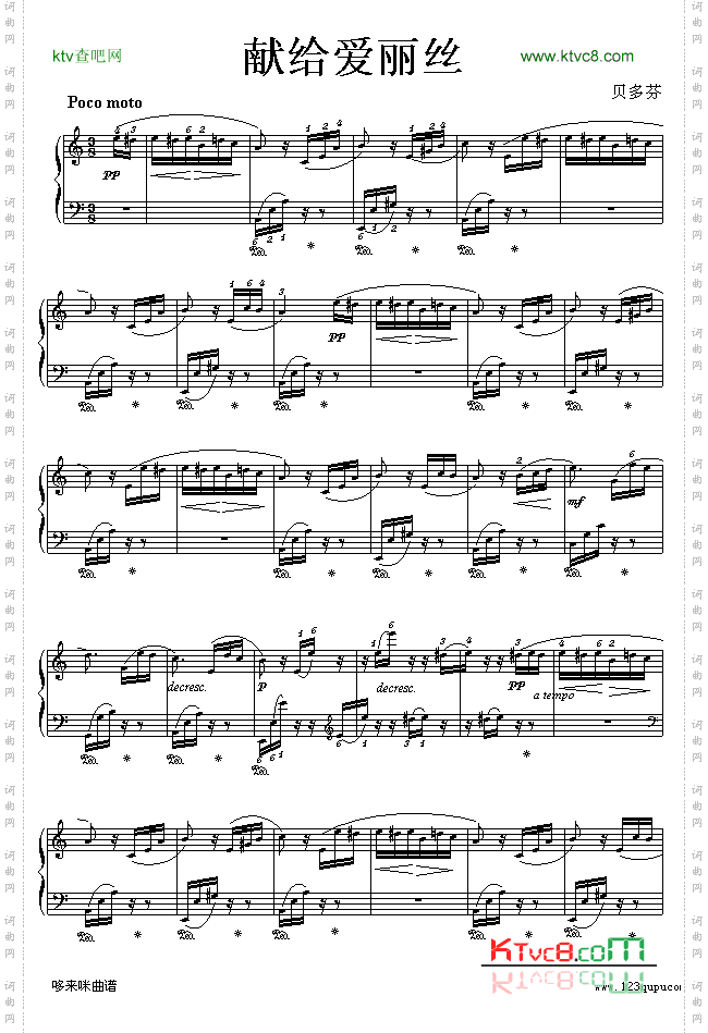 致爱丽丝-ForElise-贝多芬