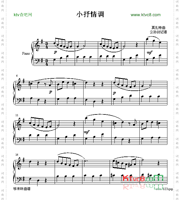 小抒情调-莫扎特