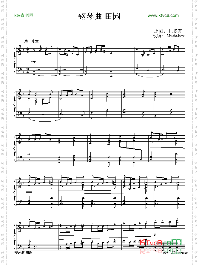 田园钢琴曲-贝多芬