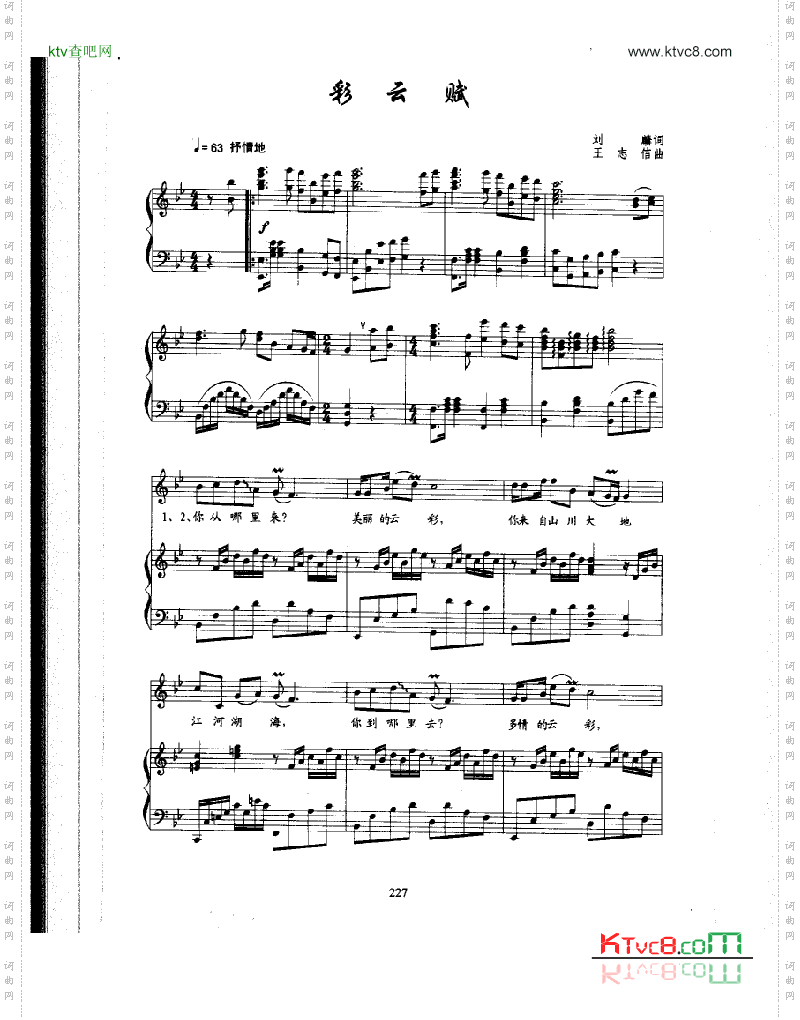 彩云赋歌曲类钢琴伴奏谱