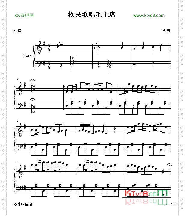 牧民歌唱毛主席-中国名曲