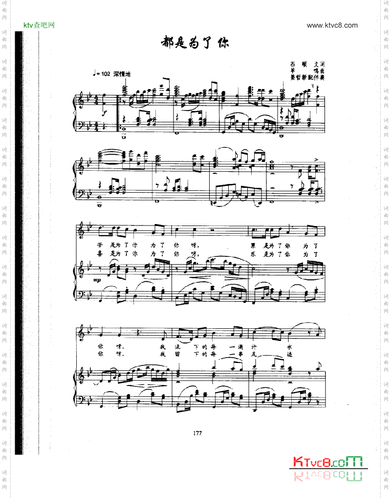 都是为了你歌曲类钢琴伴奏谱