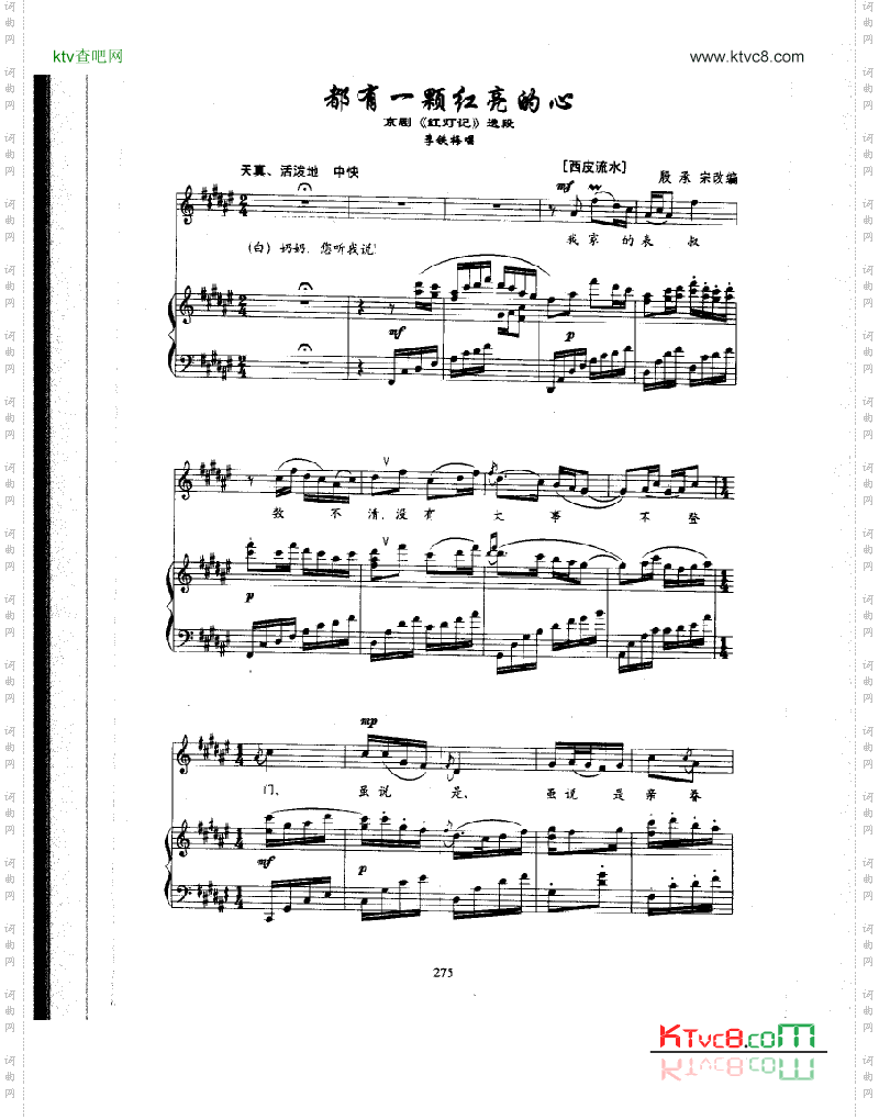 都有一颗红亮的心歌曲类钢琴伴奏谱