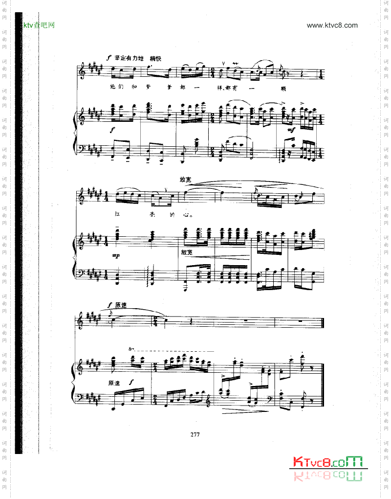 都有一颗红亮的心歌曲类钢琴伴奏谱