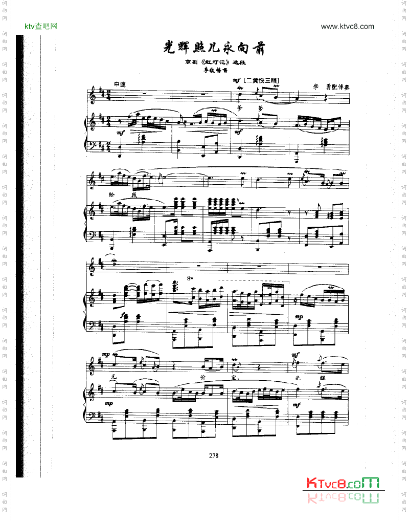 光辉照儿永向前歌曲类钢琴伴奏谱