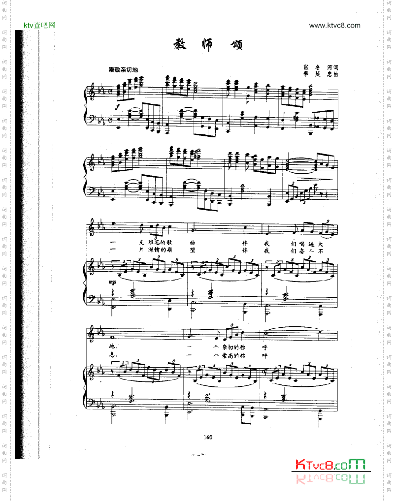 教师颂歌曲类钢琴伴奏谱