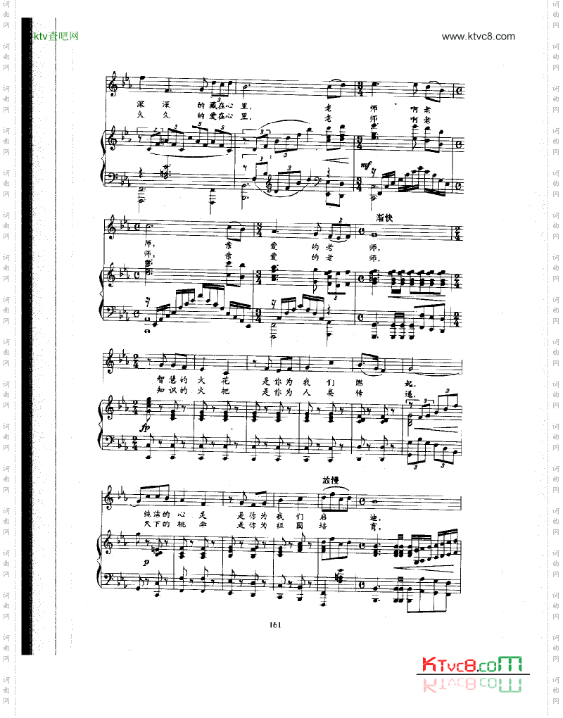 教师颂歌曲类钢琴伴奏谱