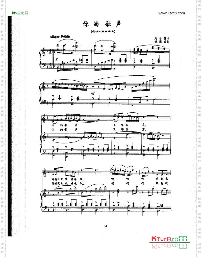 你的歌声歌曲类钢琴伴奏谱
