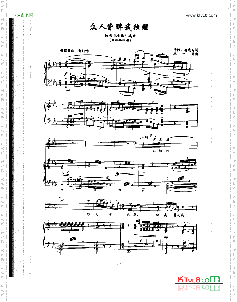 众人皆醉我独醒歌曲类钢琴伴奏谱