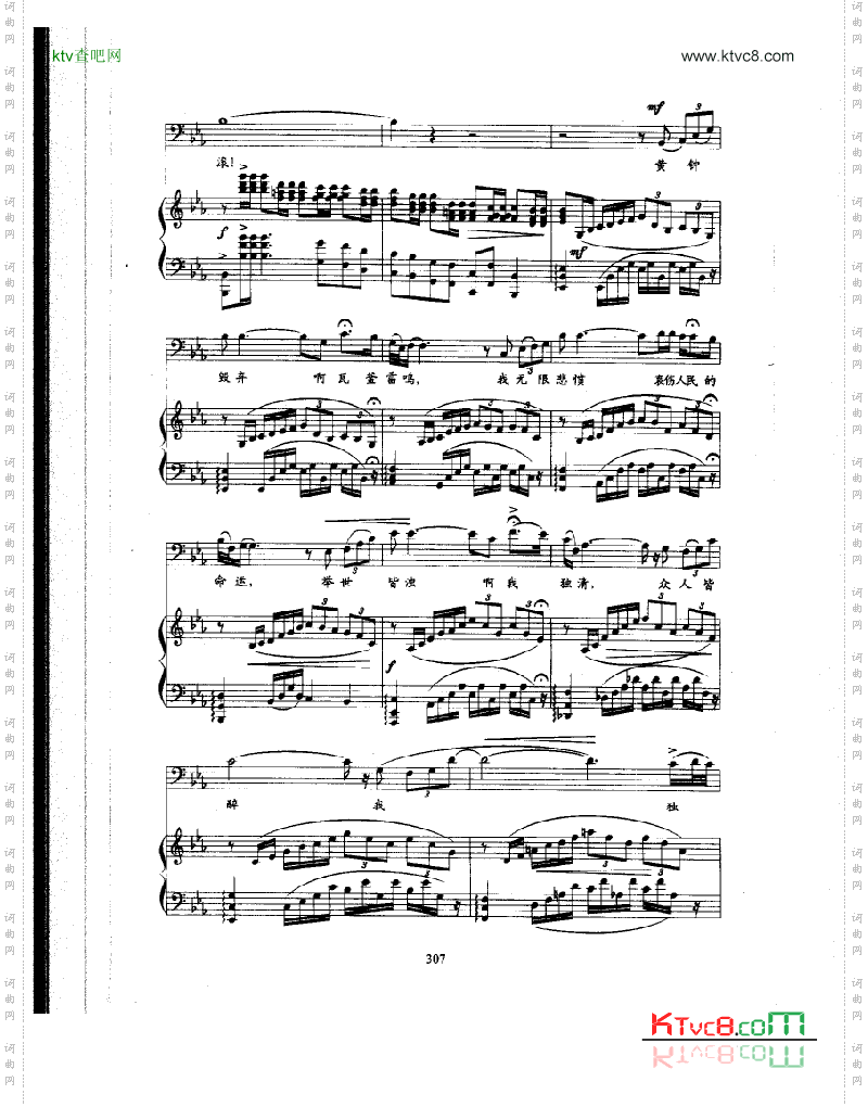 众人皆醉我独醒歌曲类钢琴伴奏谱