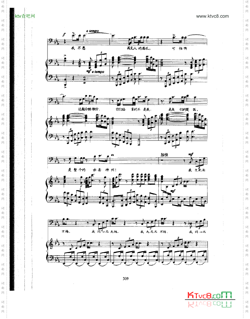 众人皆醉我独醒歌曲类钢琴伴奏谱