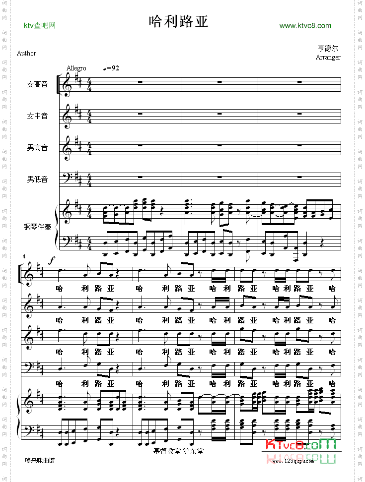 哈利路亚-世界名曲