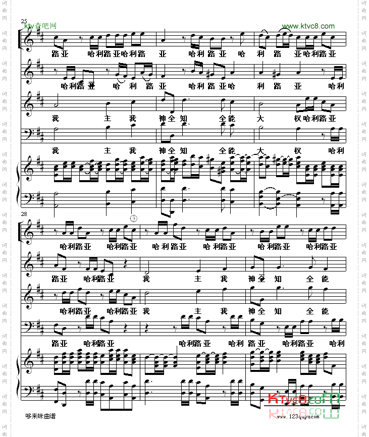 哈利路亚-世界名曲