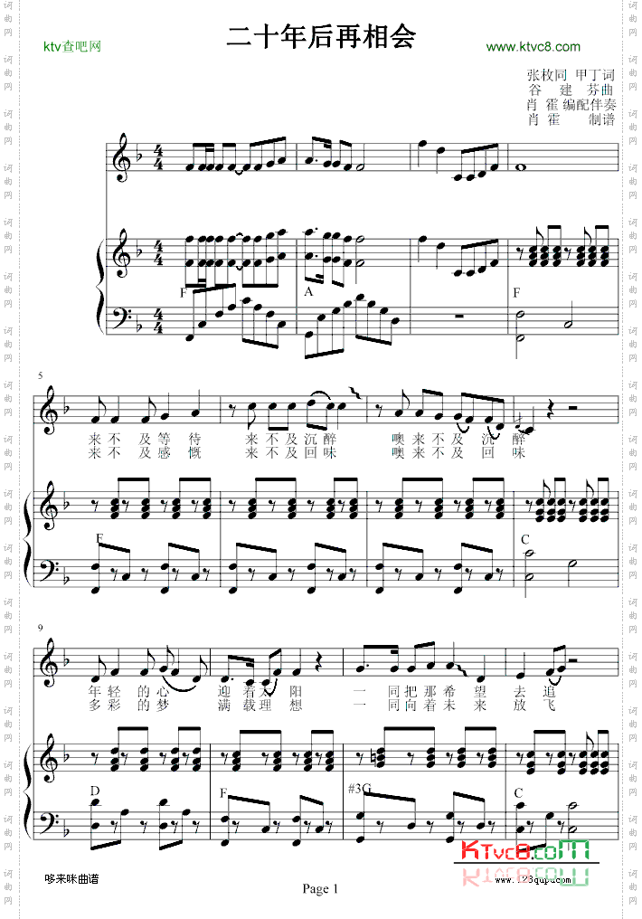 二十年后再相会-谷建芬