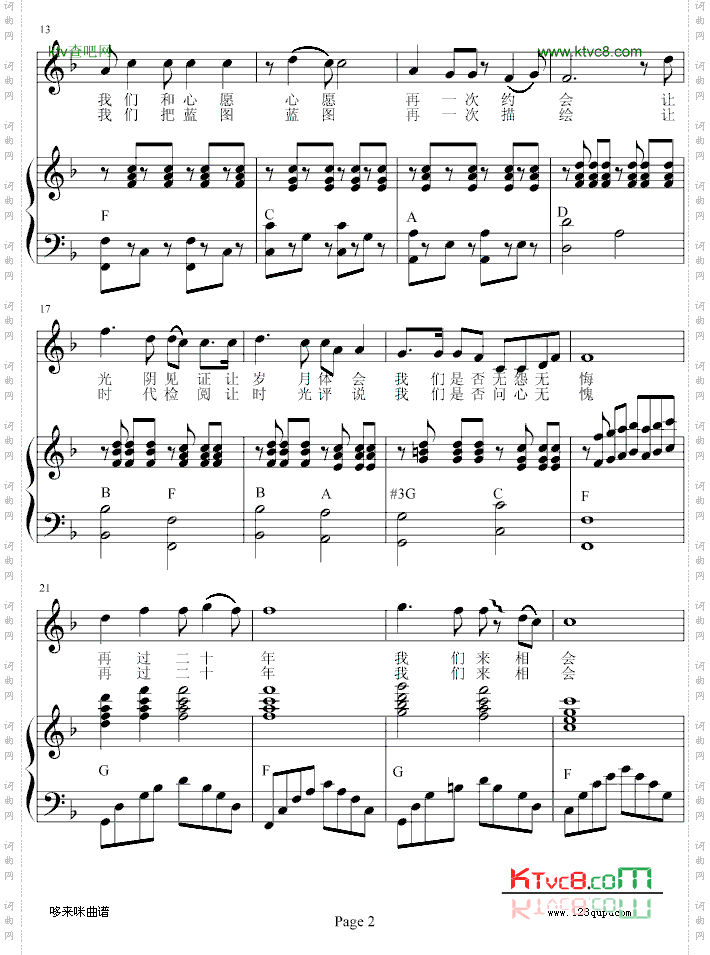 二十年后再相会-谷建芬