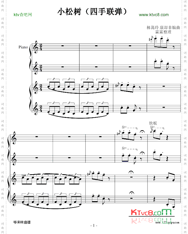 小松树-四手联弹-中国名曲
