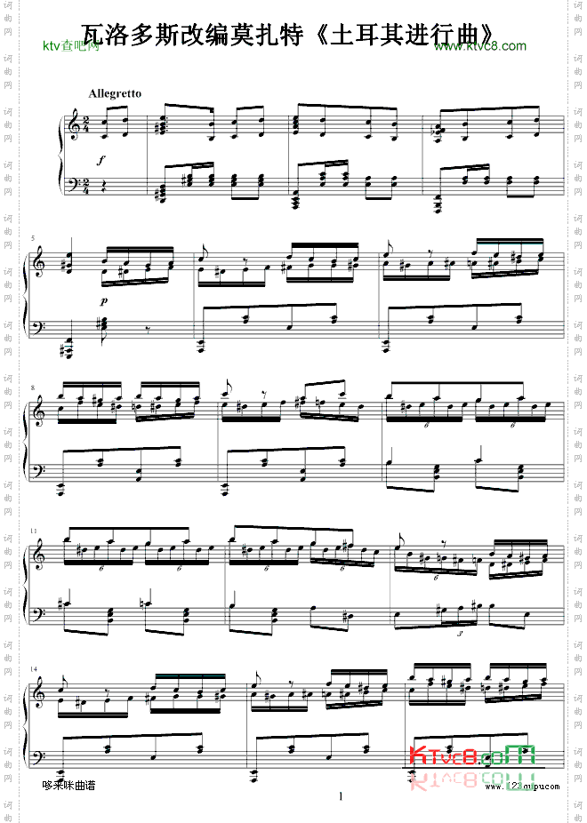 土耳其进行曲-瓦洛多斯改编莫扎特-莫扎特