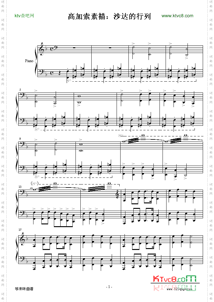 高加索素描:沙达的行列-马克西姆