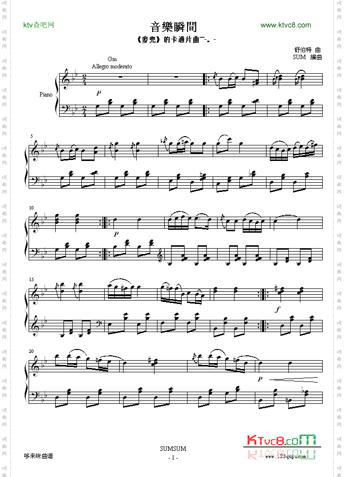 音樂瞬間-舒伯特