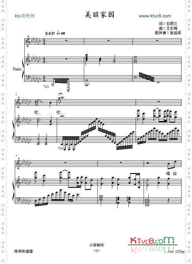 美丽家园-王永梅