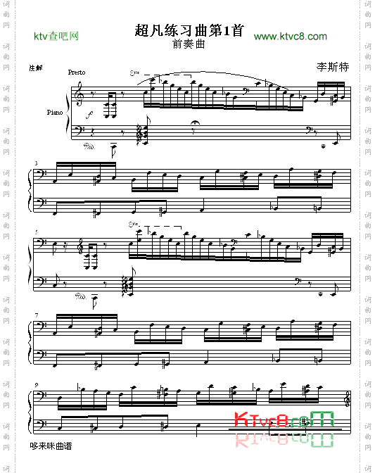 超凡练习曲第1首-李斯特