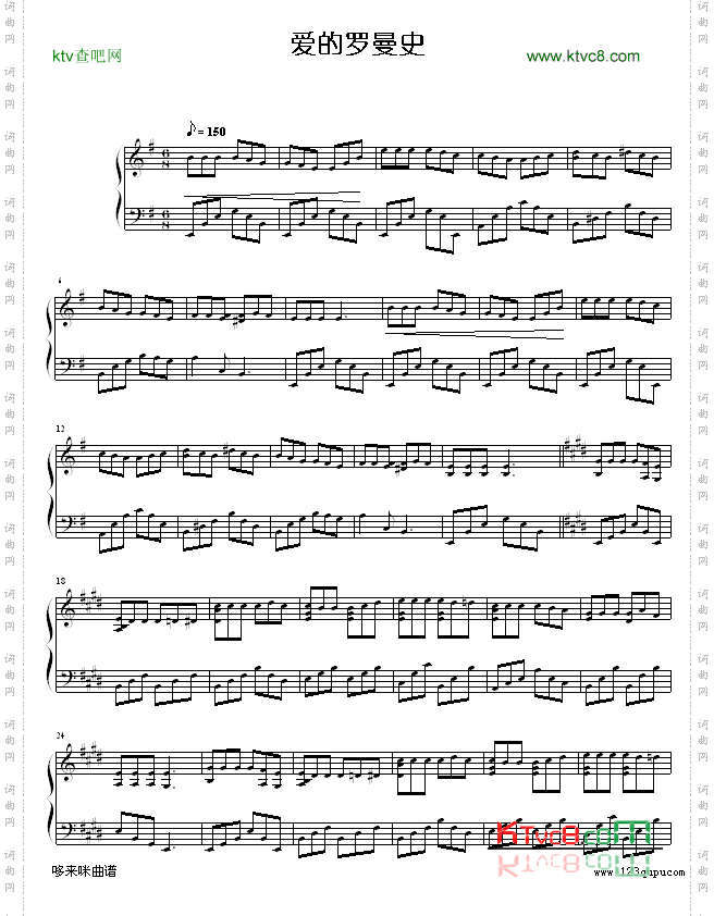 爱的罗曼史-shy﹏.修改版-世界名曲