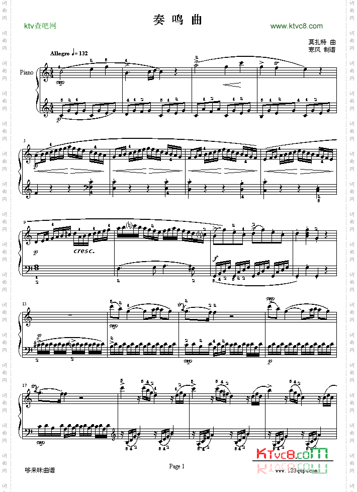 C大调第16钢琴奏鸣曲K.545第一乐章-莫扎特