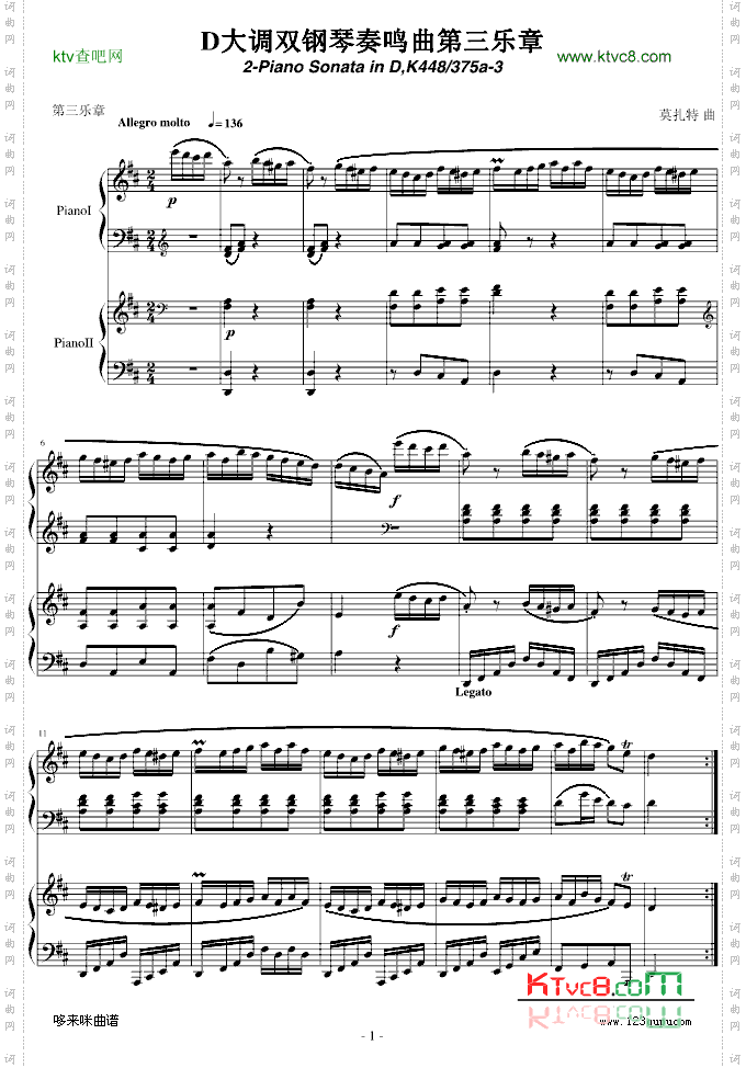 D大调双钢琴奏鸣曲第三乐章-莫扎特