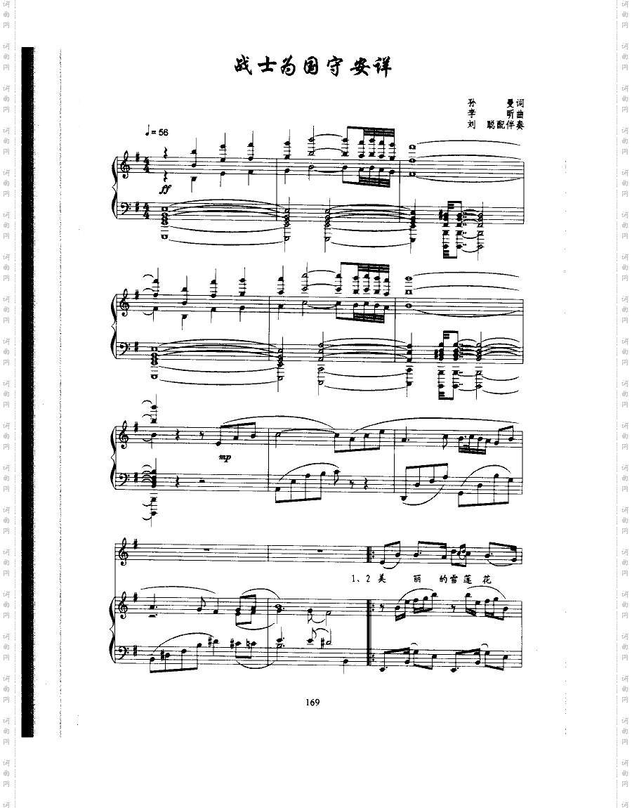 战士为国守安详_歌曲类钢琴伴奏谱