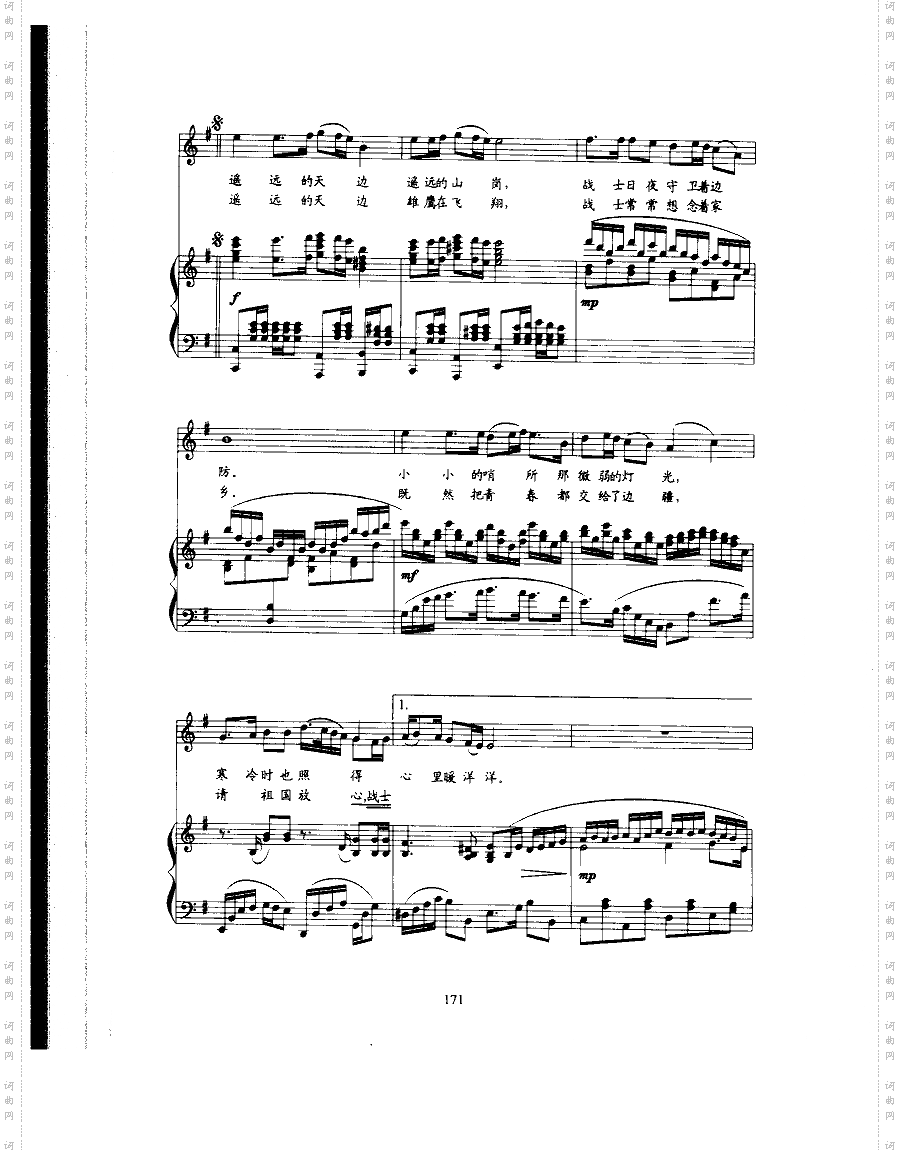 战士为国守安详_歌曲类钢琴伴奏谱