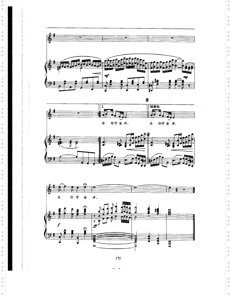 战士为国守安详_歌曲类钢琴伴奏谱
