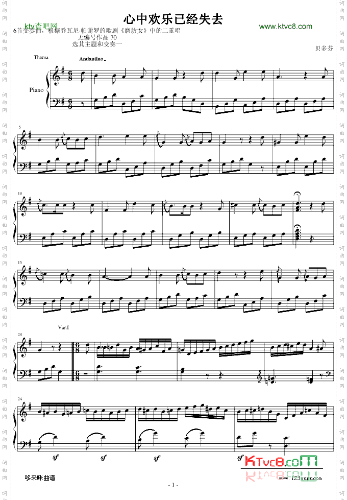 心中欢乐已经失去-贝多芬