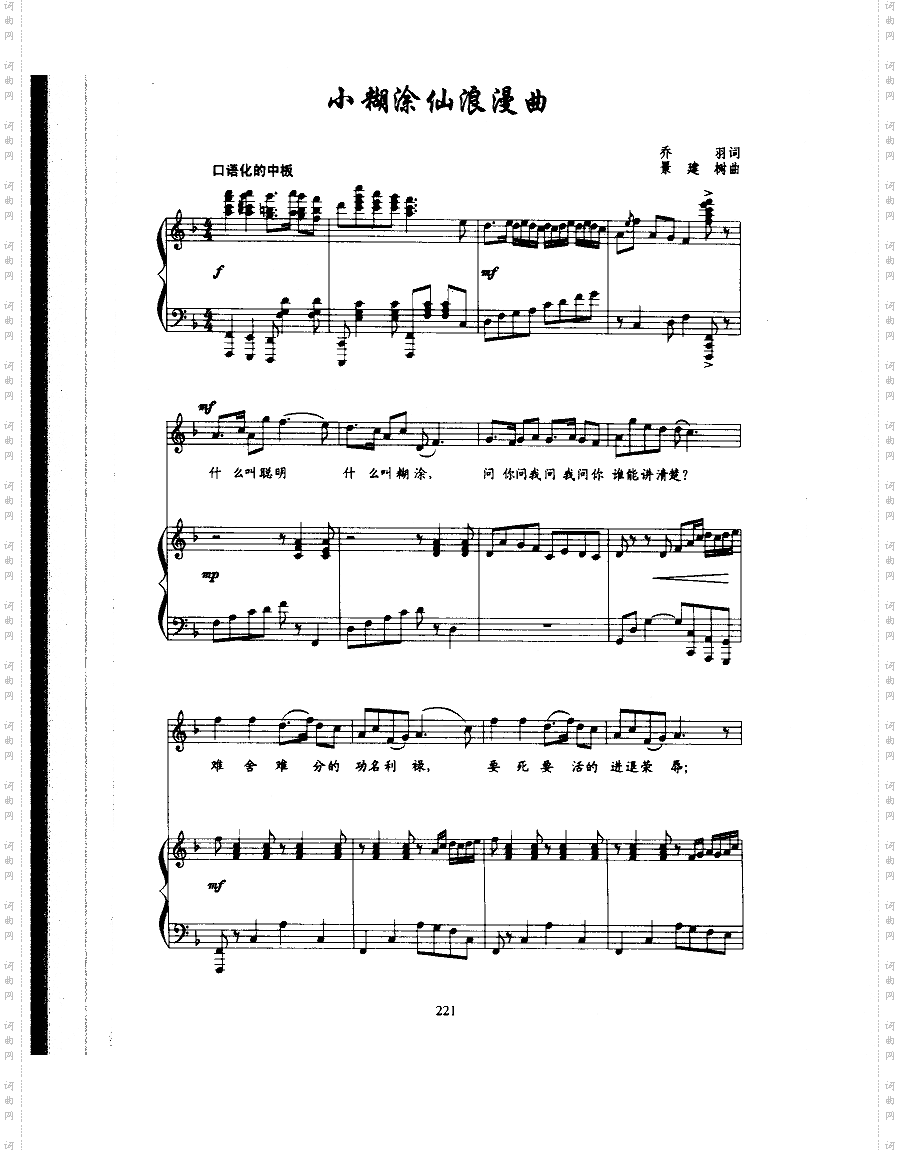 小糊涂仙浪漫曲歌曲类钢琴伴奏谱