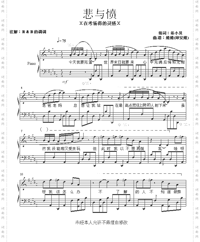 悲与愤