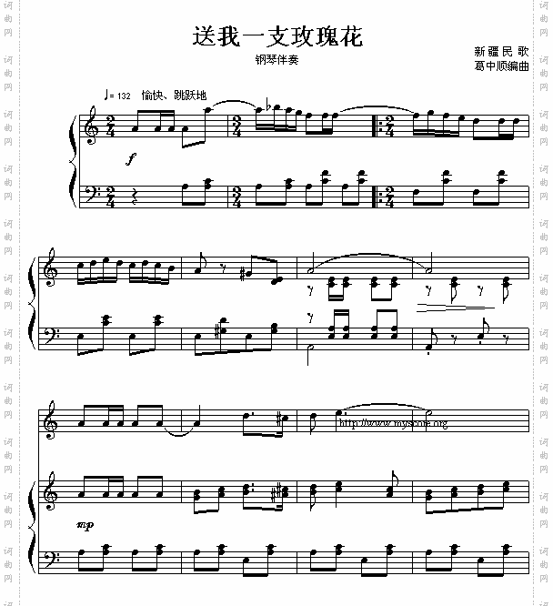 送我一支玫瑰花_新疆民歌