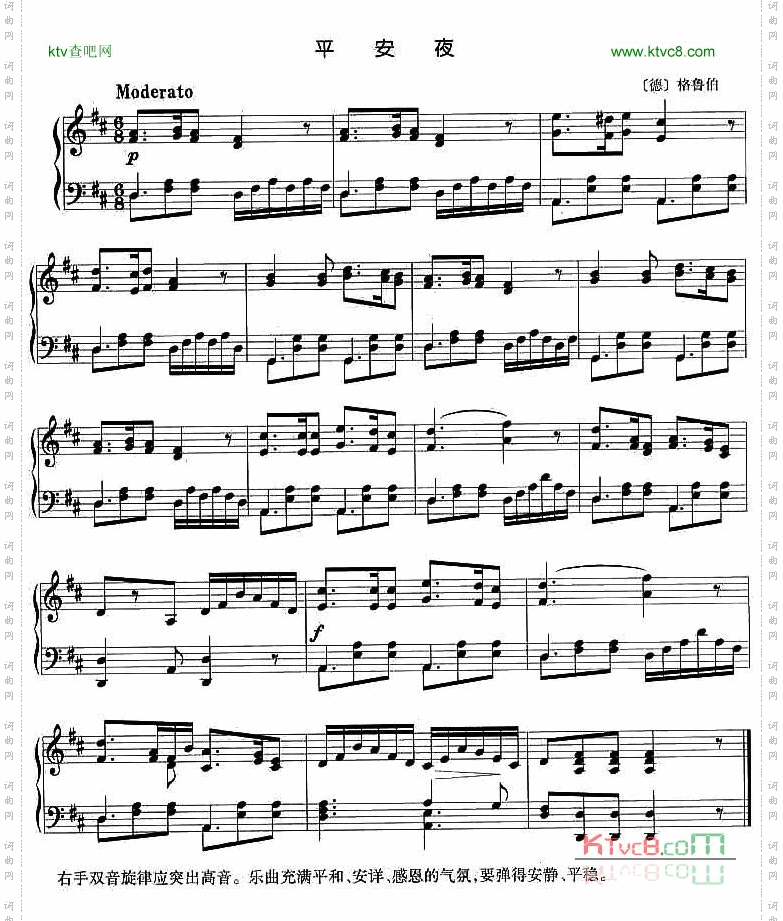 平安夜格鲁伯作曲版