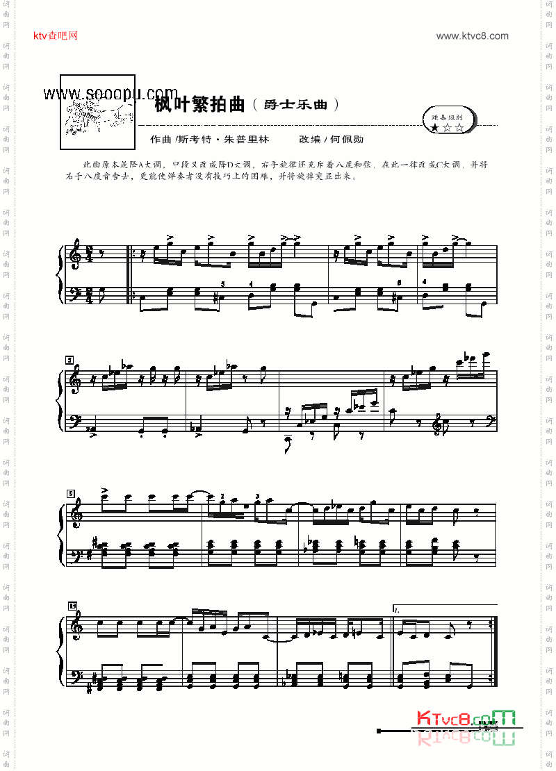 枫叶繁拍曲—简易版键盘类钢琴