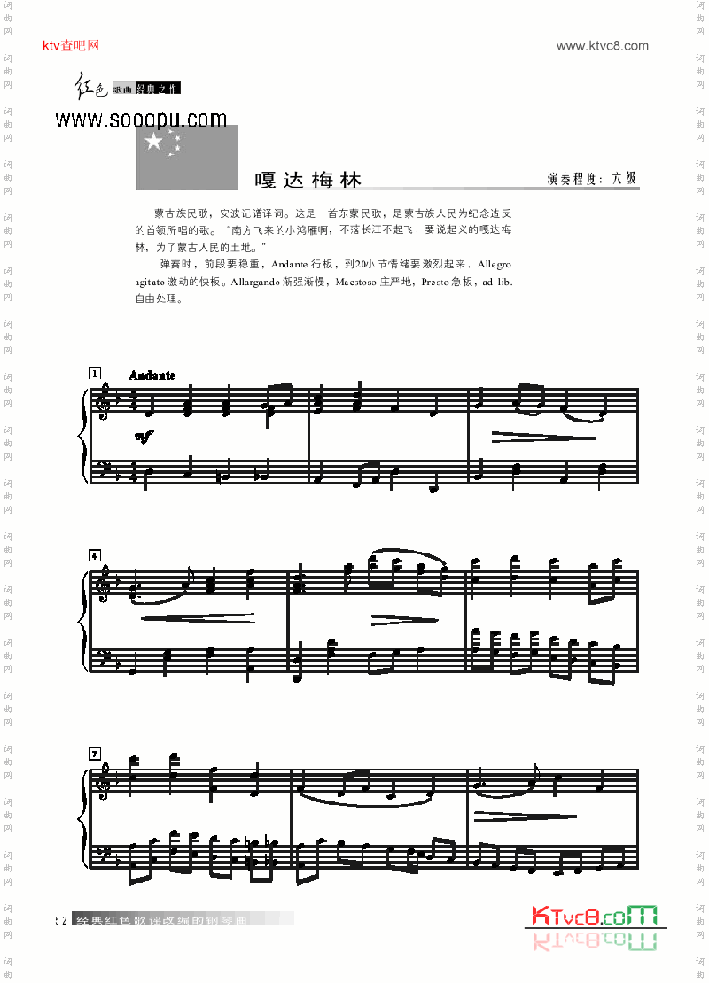 嘎达梅林键盘类钢琴