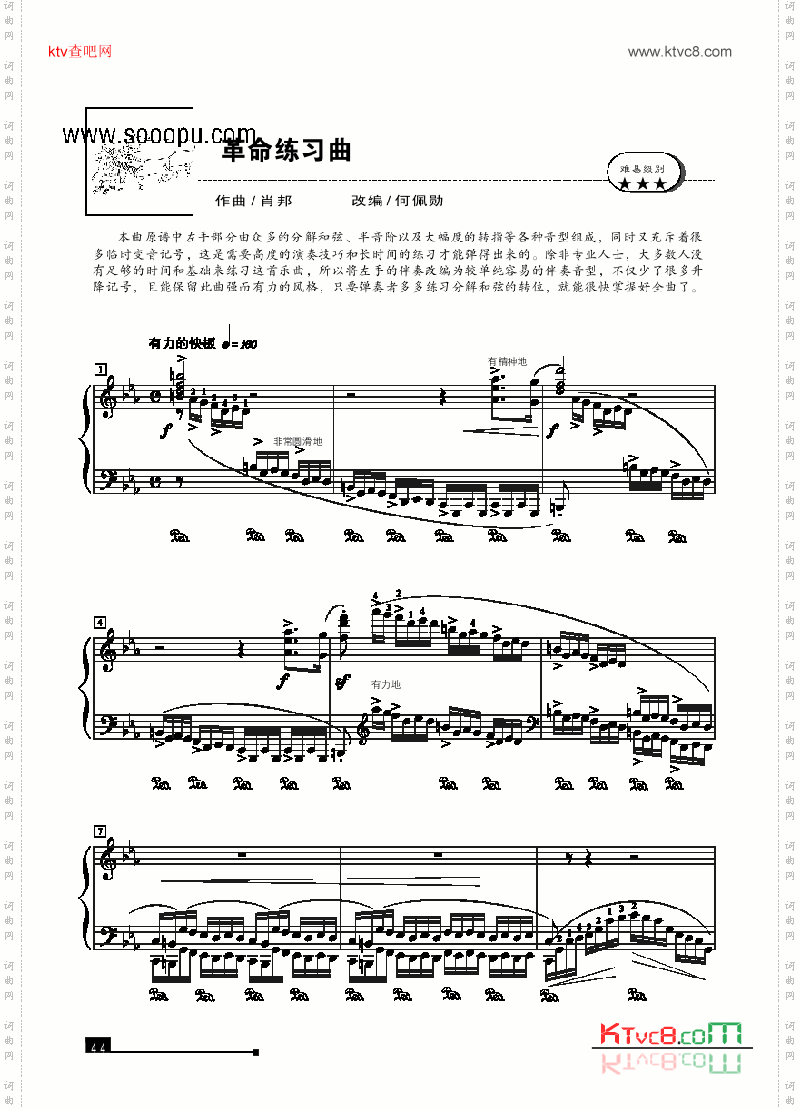 革命练习曲—简易版键盘类钢琴