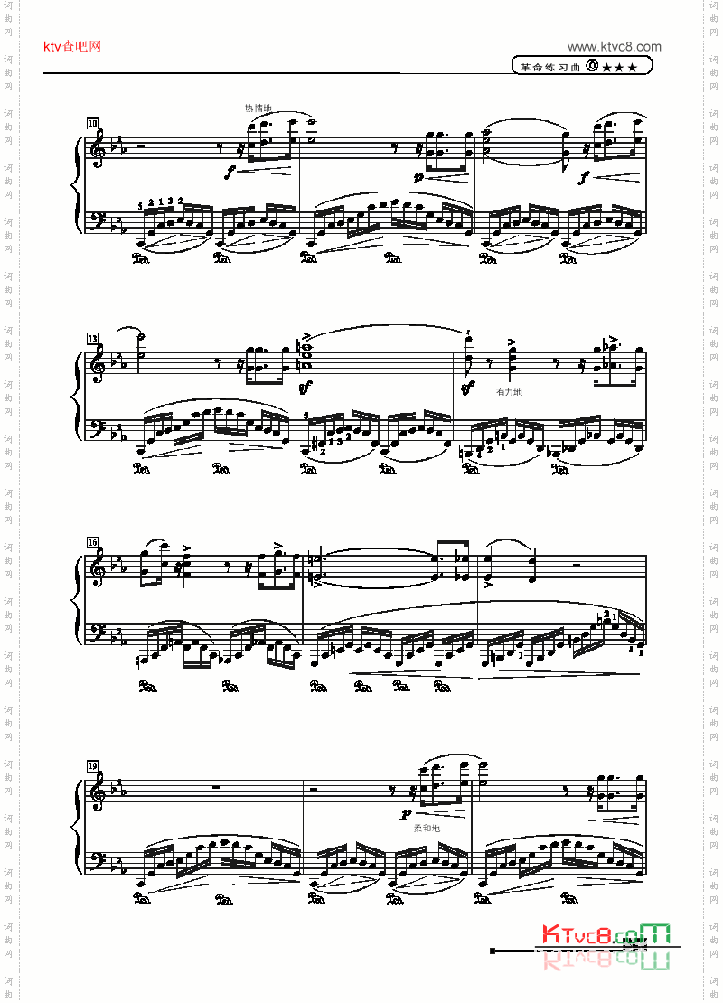 革命练习曲—简易版键盘类钢琴
