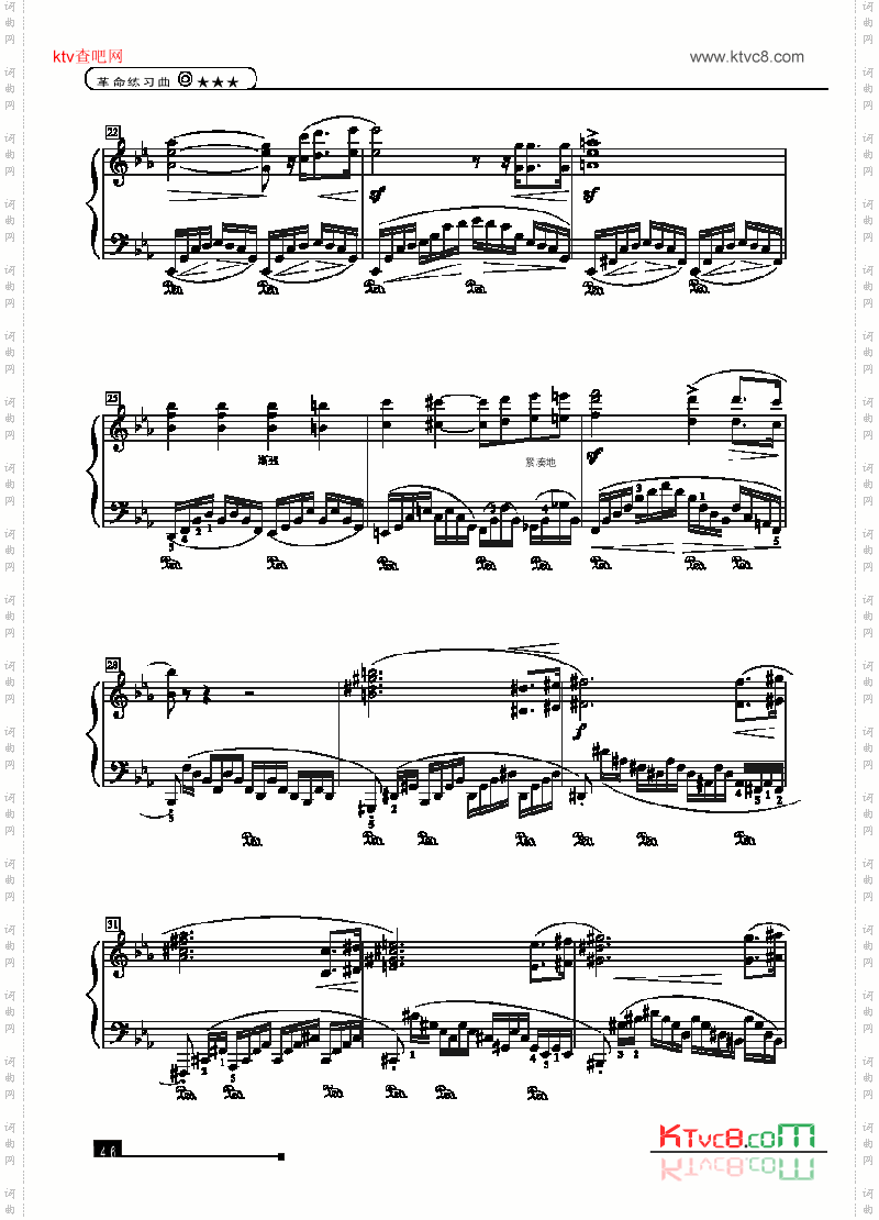 革命练习曲—简易版键盘类钢琴