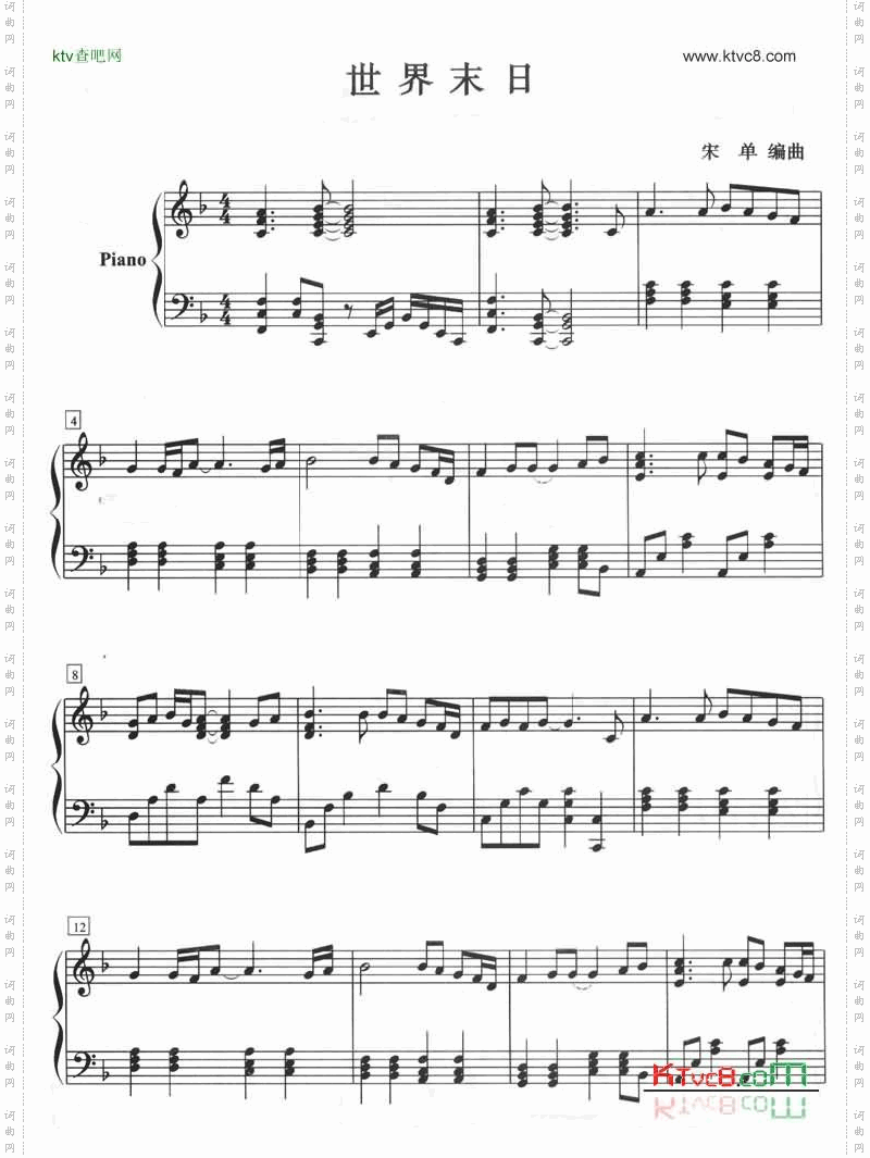世界末日钢琴五线谱[演奏版]