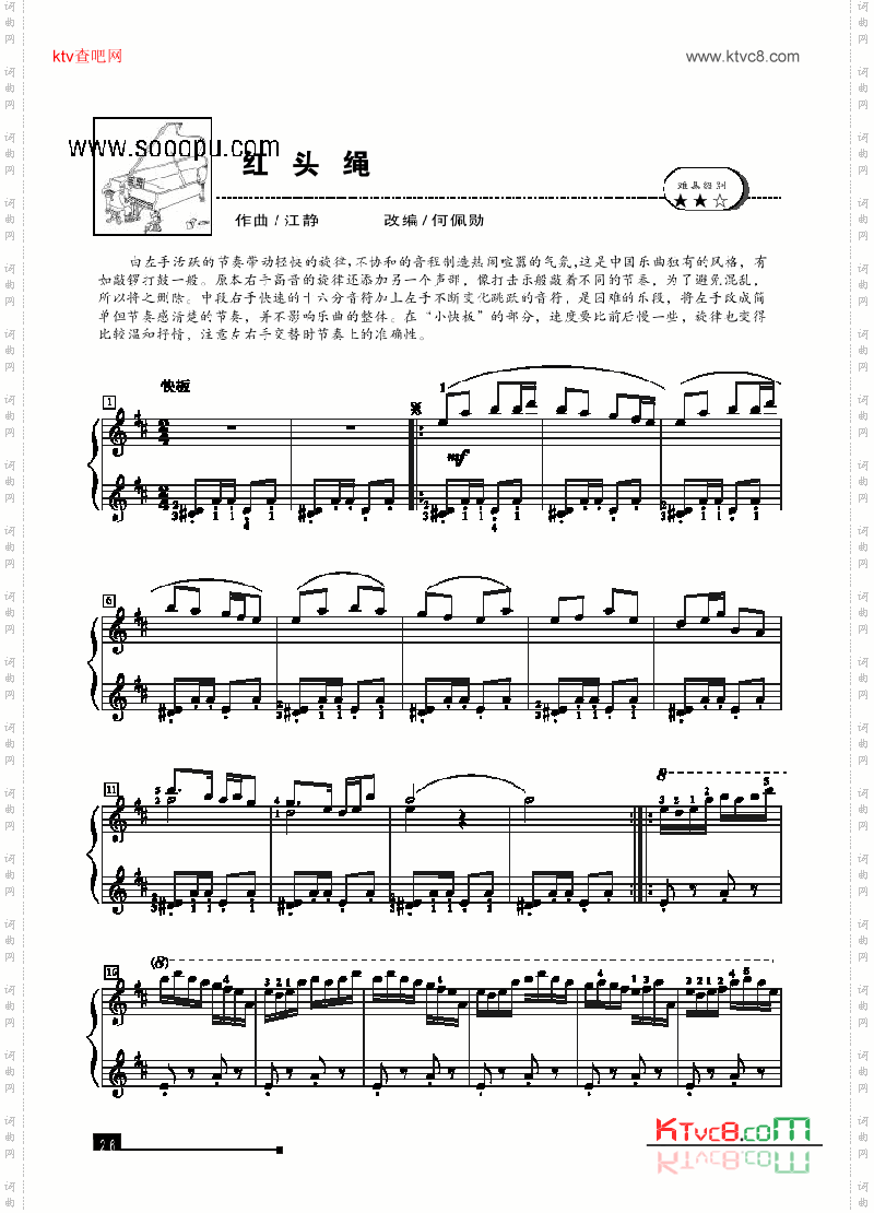 红头绳—简易版键盘类钢琴