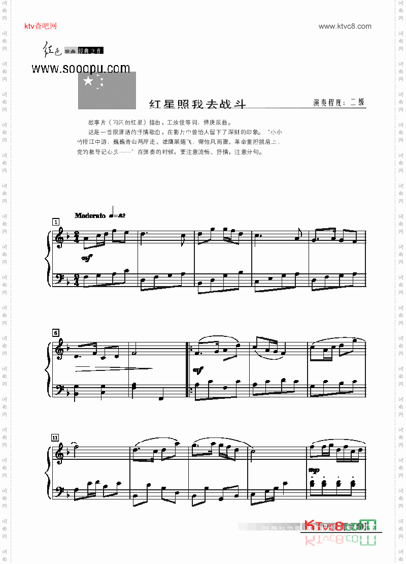 红星照我去战斗键盘类钢琴