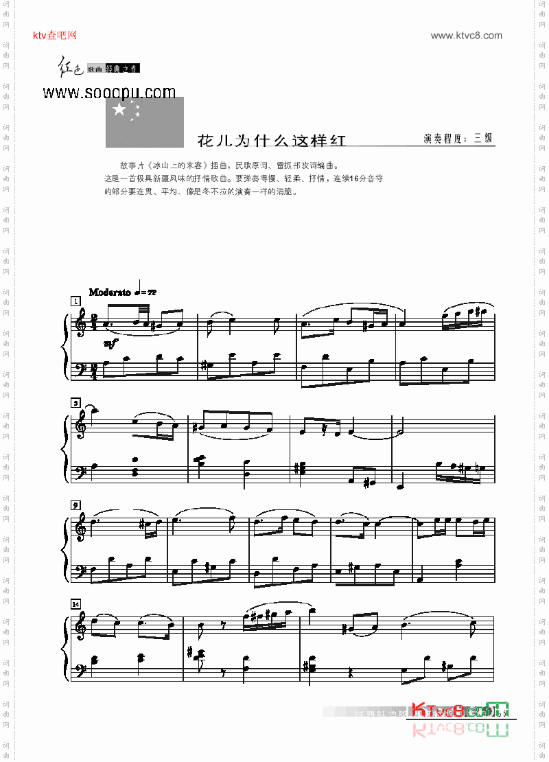 花儿为什么这样红键盘类钢琴