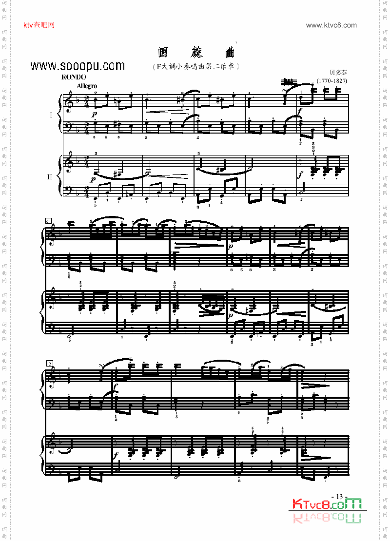 回旋曲—双钢琴键盘类钢琴