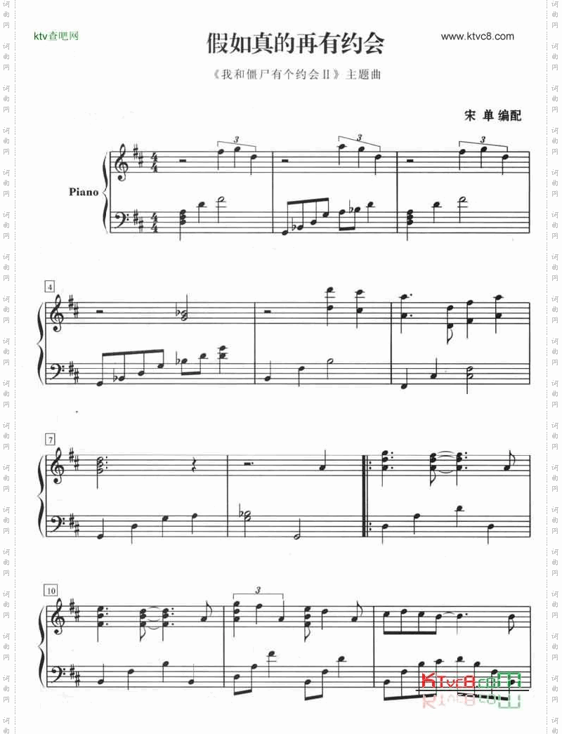 假如真的再有约会《我和僵尸有个约会－主题曲》钢琴五线谱[不同版本]
